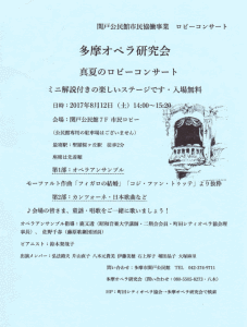 関戸公民館ロビーコンサート