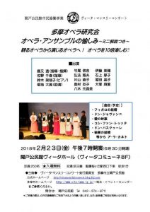 東京　多摩オペラ研究会　2018年2月23日　関戸公民館