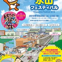 町田シティオペラ協会　多摩オペラ研究会　2018年9月23日　永山フェスティバル