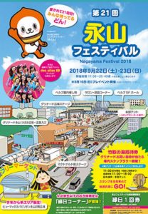 町田シティオペラ協会　多摩オペラ研究会　2018年9月23日　永山フェスティバル