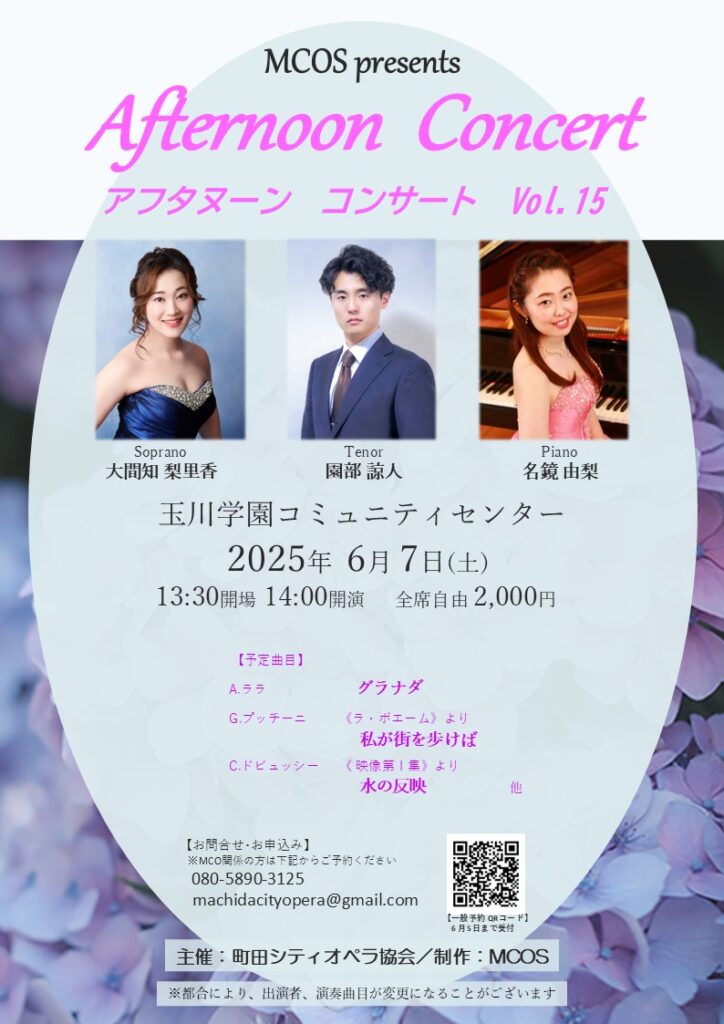 オペラ 2025年6月7日(土)ソリスト部門 「Afternoon Concert Vol.15」 | 町田
