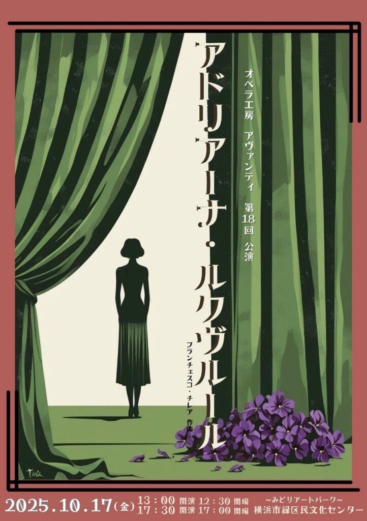 2025年10月17日(金)ソリスト部門 出演 「アドリアーナ・ルクヴルール